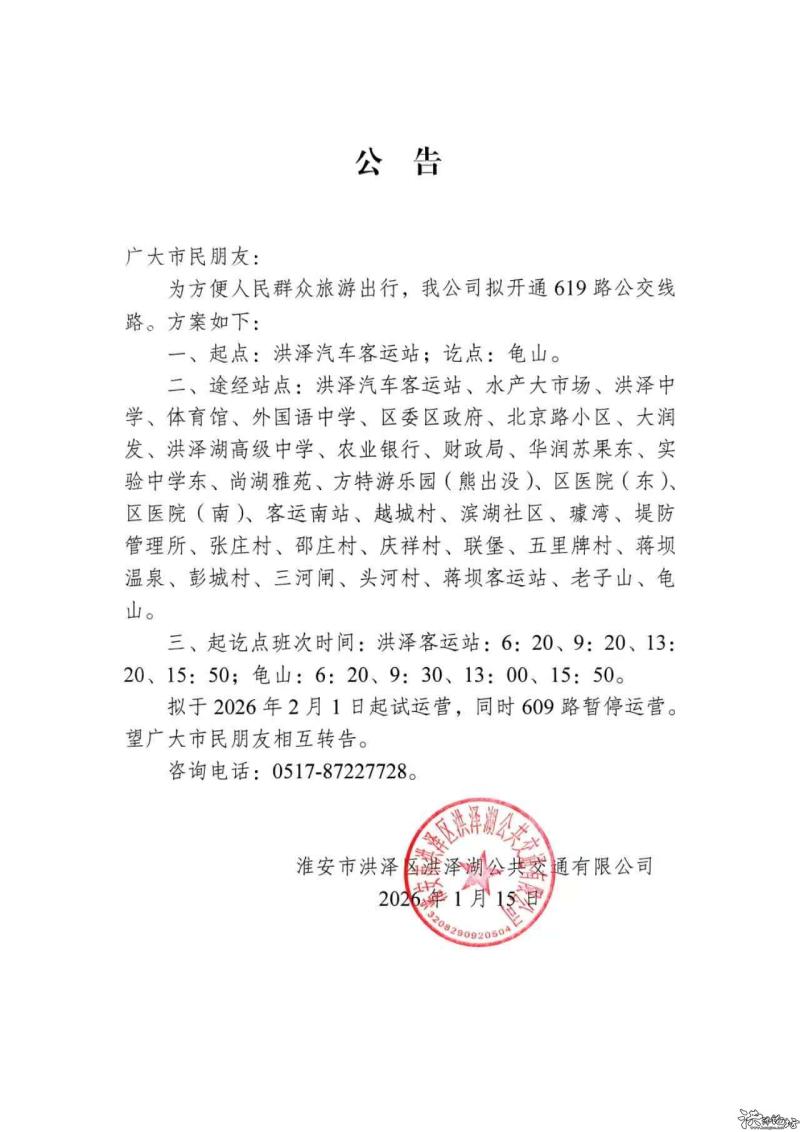 1.15老子山619路开通公告新.jpg